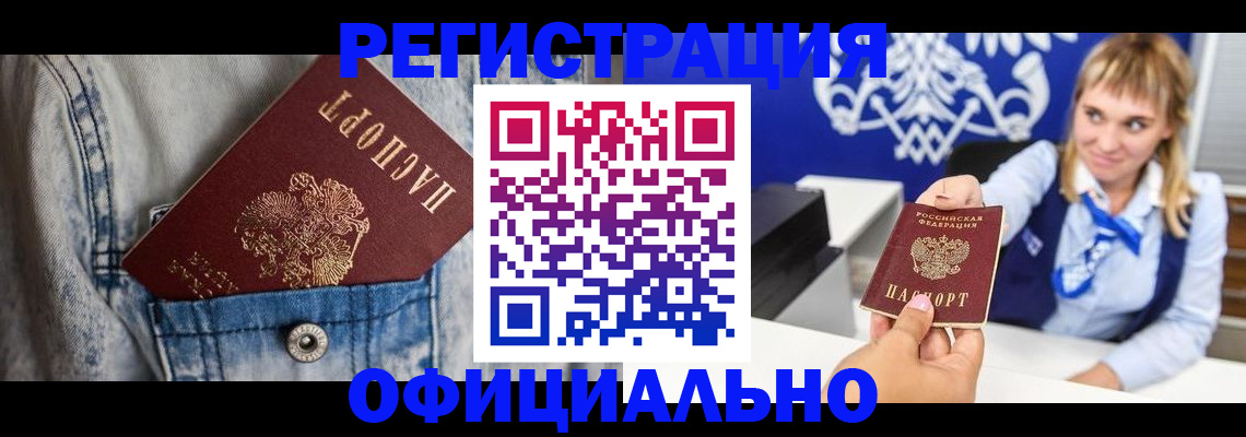 прописка ребенка в Ачинске
