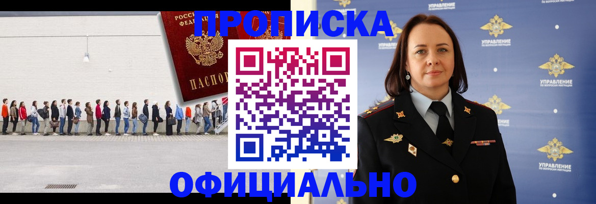 где прописаться в Ачинске