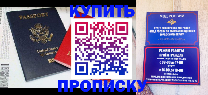 где прописаться в Ачинске