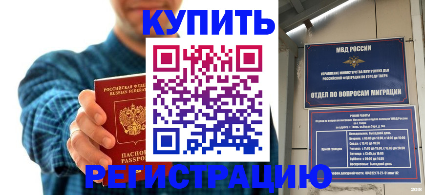 временная регистрация надежно в Ачинске