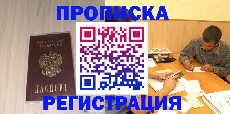 прописка иностранных граждан в Ачинске